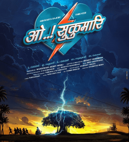 तिरुवीर और ऐश्वर्या राजेश की अपकमिंग फिल्म के टाइटल से उठा पर्दा, मेकर्स बोले- 'इसमें होगा इमोशंस का तूफान'