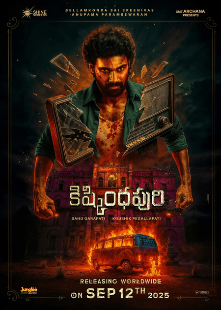 रहस्य और डर से भरी है 'किष्किंधापुरी' की दुनिया, फिल्म जल्द ही सिनेमाघरों में होगी रिलीज