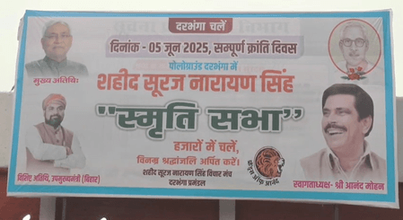 बिहार के दरभंगा में शहीद सूरज नारायण सिंह की स्मृति सभा में शामिल होंगे सीएम नीतीश, आनंद मोहन ने की भारत रत्न की मांग