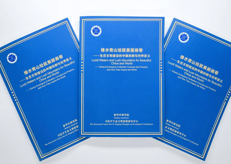 'पारिस्थितिक सभ्यता निर्माण में चीन का नवाचार और इसका वैश्विक महत्व' रिपोर्ट जारी