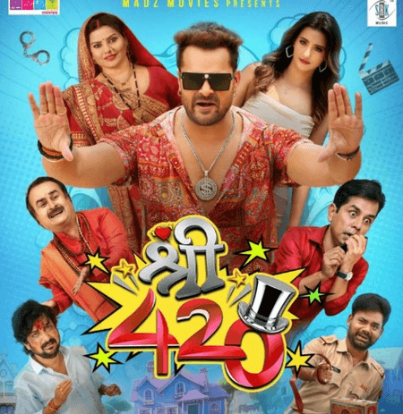 छठ पर खेसारी लाल यादव का तोहफा, रिलीज हो रही है फिल्म 'श्री 420'