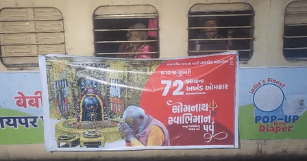 राजकोट से सोमनाथ के लिए चार दिन की स्पेशल ट्रेन शुरू, हर हर महादेव से गूंजा स्टेशन परिसर