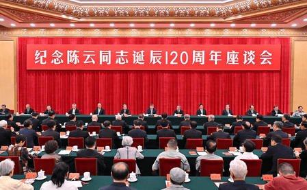 सीपीसी केंद्रीय कमेटी ने दिवंगत नेता छन युन की 120वीं जयंती के स्मरण के लिए संगोष्ठी की