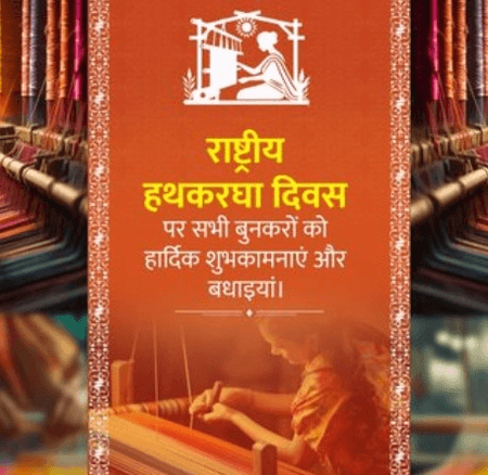 राष्ट्रीय हथकरघा दिवस: केंद्रीय मंत्रियों ने बुनकरों को दी शुभकामनाएं, स्वदेशी को बढ़ावा देने का लिया संकल्प