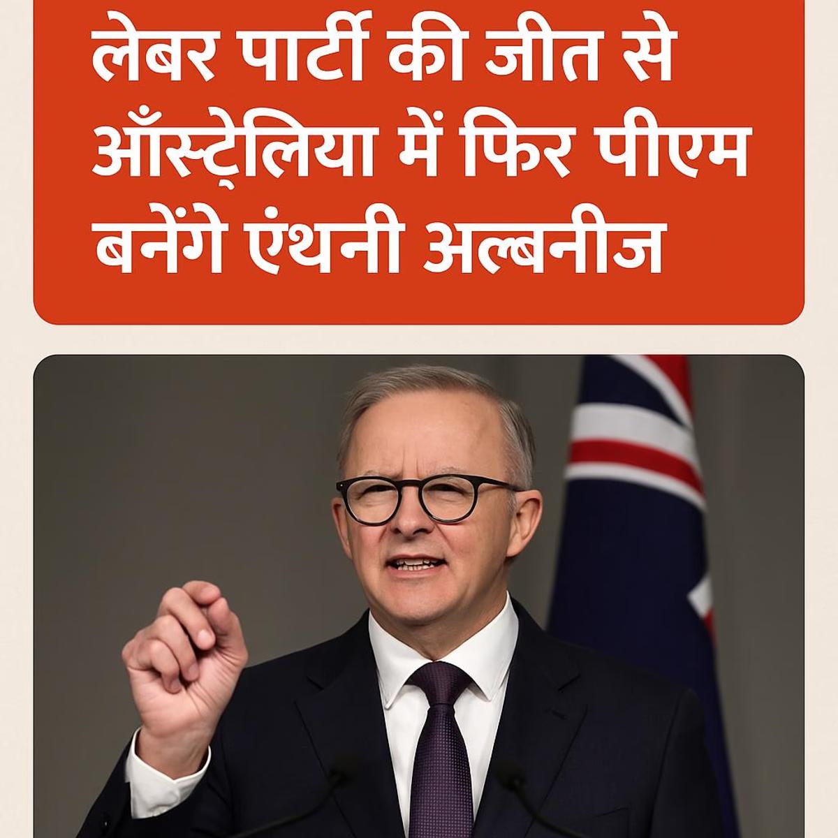 Anthony Albanese re-elected