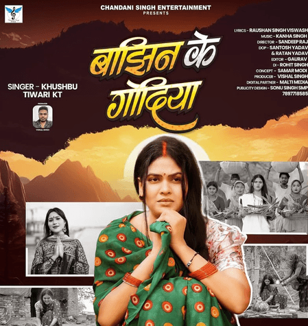 चांदनी सिंह का नया भोजपुरी गाना 'बाझिन के गोदिया' रिलीज, गाने ने जगाई छठ पूजा की आस्था