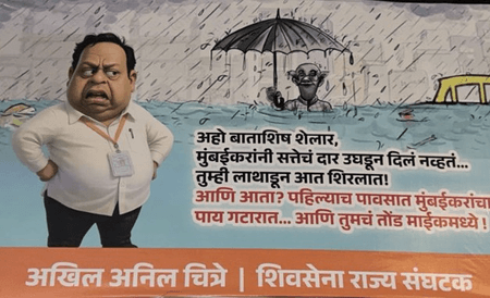 मंत्री शेलार के पोस्टर से पटी मुंबई, शिवसेना (यूबीटी) का तंज- पहली ही बारिश और मुंबईवासियों के पैर गटर में