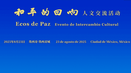 'शांति की गूंज' सांस्कृतिक आदान-प्रदान कार्यक्रम मैक्सिको में आयोजित