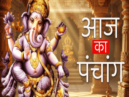 21 अप्रैल का पंचांग: शंकराचार्य जयंती और सूरदास जयंती के साथ रवि योग का शुभ मुहूर्त, नहीं रहेगा भद्रा का साया