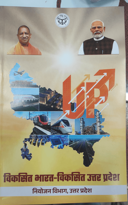 यूपी विधानसभा में विजन डॉक्यूमेंट पर हुई सार्थक चर्चा, मंत्री, विधायकों ने दिए सुझाव