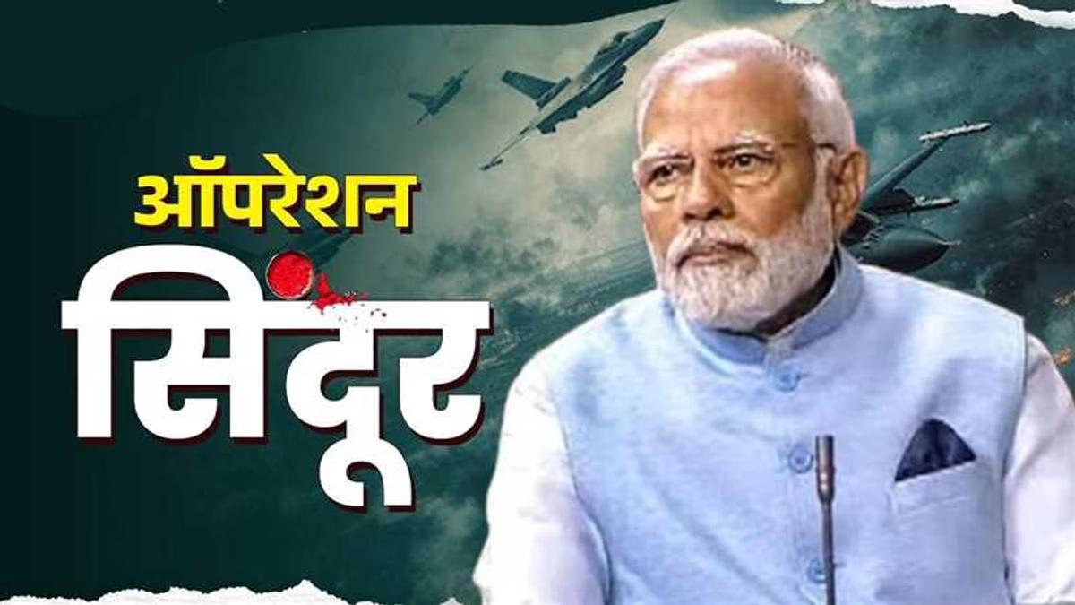 Operation Sindoor