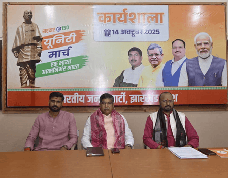 'सरदार @150 यूनिटी मार्च' के तहत भाजपा झारखंड के सभी जिलों में 31 अक्टूबर से निकालेगी पदयात्राएं