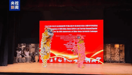 पहला चीन-केन्या सांस्कृतिक और पर्यटन सत्र कार्यक्रम केन्या में शुरू