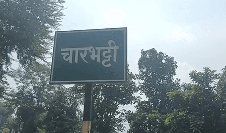 महाराष्ट्र: चारभट्टी गांव की बदली तस्वीर, नक्सलवाद की अंधेरी सुरंग से विकास की रोशनी तक का सफर