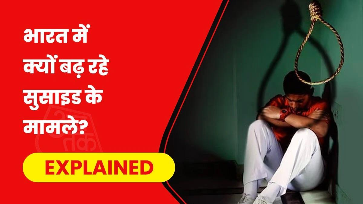 student suicide India