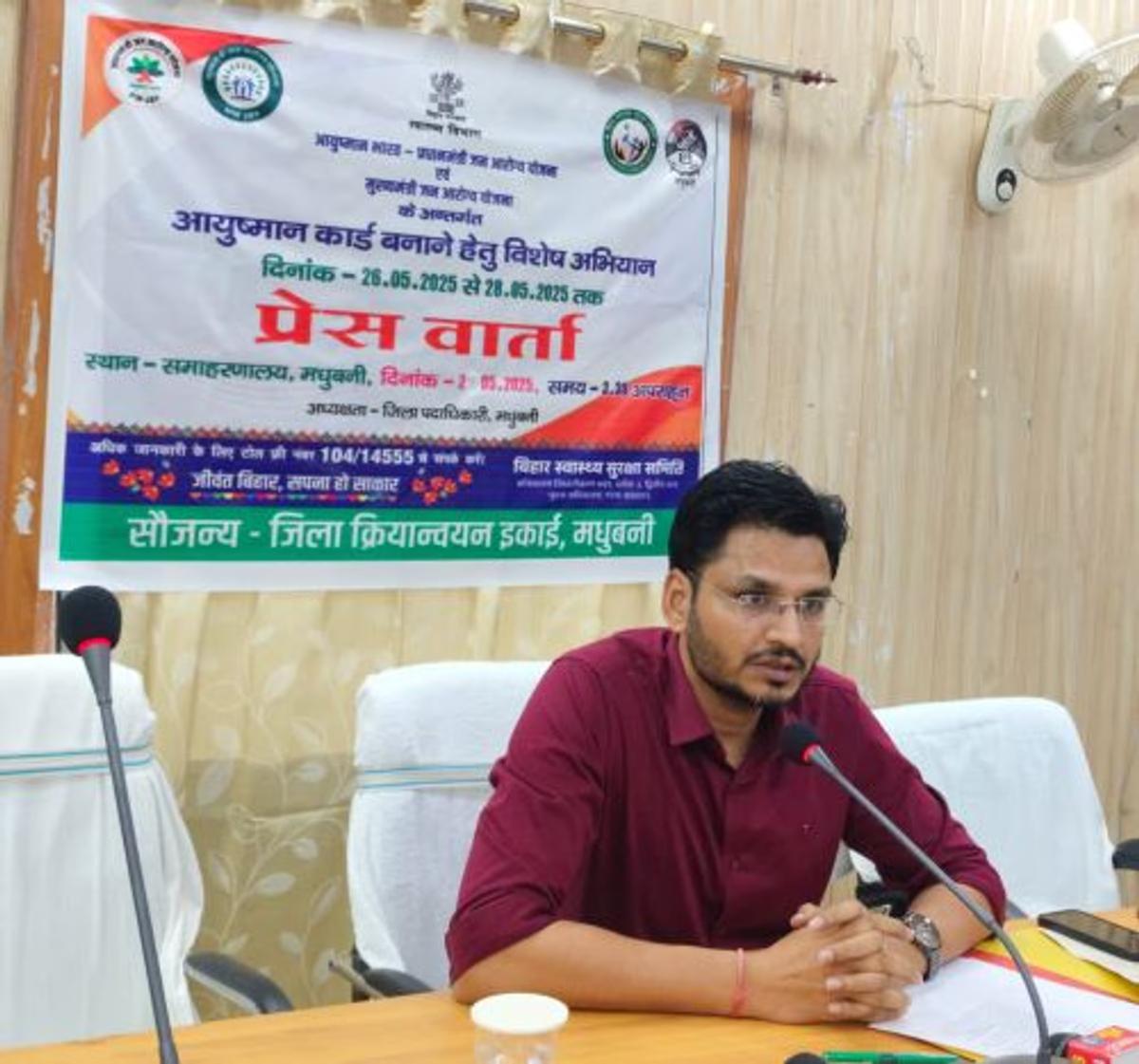Ayushman card camp Madhubani