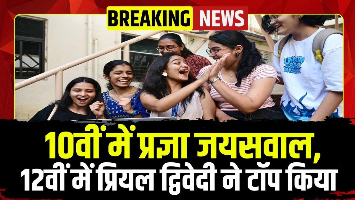 MP Board Result 2025