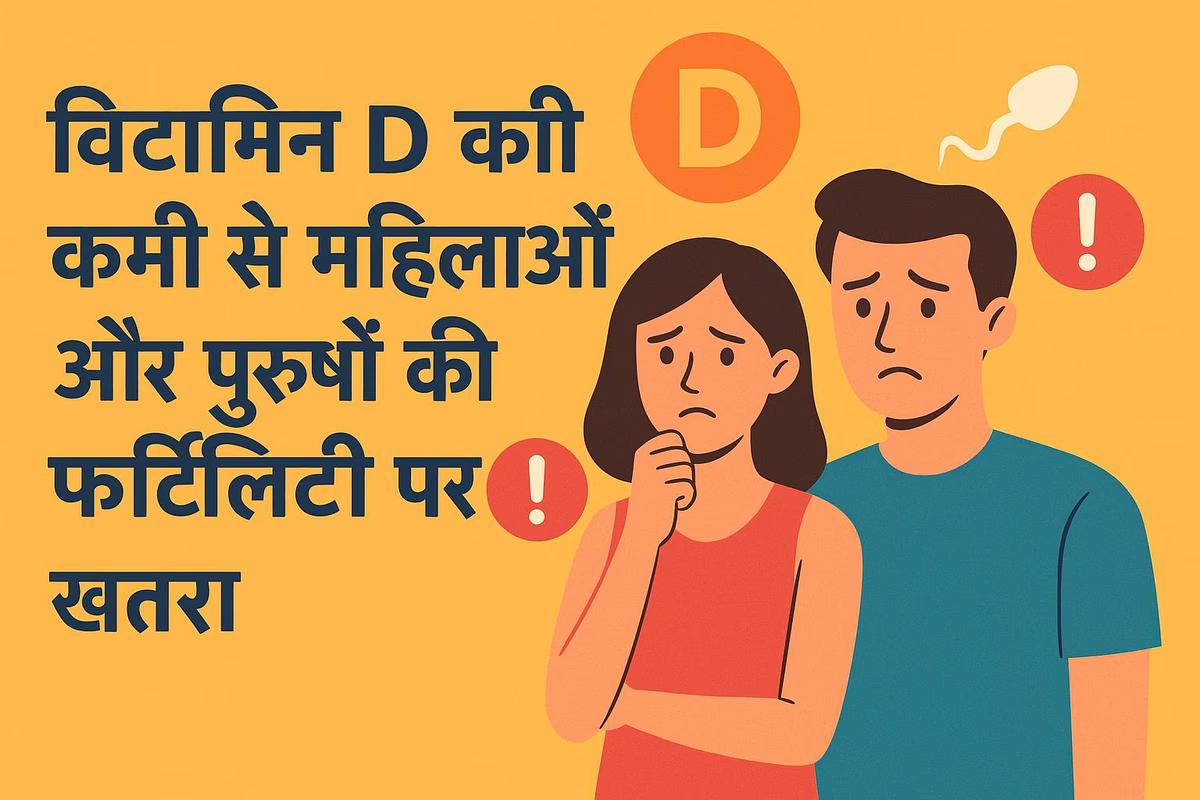 vitamin-d-deficiency-impact-on-male-female-fertility