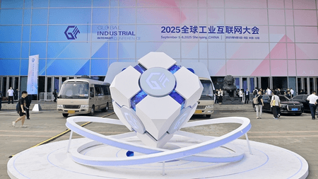 बीजिंग : 2025 वैश्विक औद्योगिक इंटरनेट सम्मेलन 'एआई+' पर केंद्रित