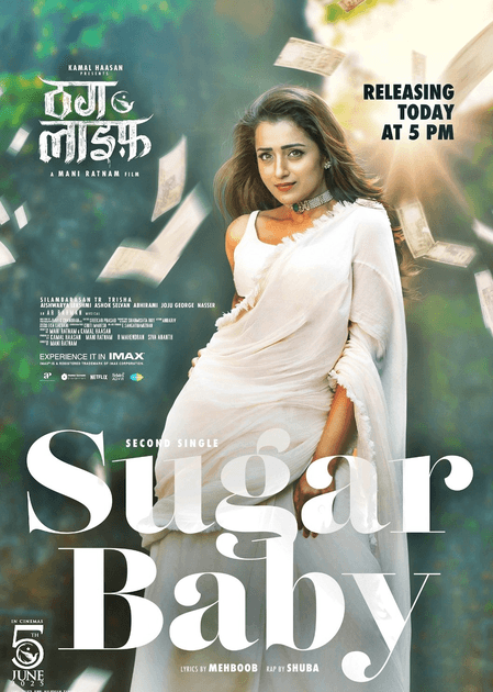 'ठग लाइफ' की 'शुगर बेबी' गाना रिलीज, त्रिशा कृष्णन ने दी बेहतरीन डांस परफॉर्मेंस