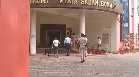 झारखंडः रांची और धनबाद के बाद अब बोकारो कोर्ट कॉम्प्लेक्स को उड़ाने की धमकी, पुलिस अलर्ट, चल रही सघन चेकिंग