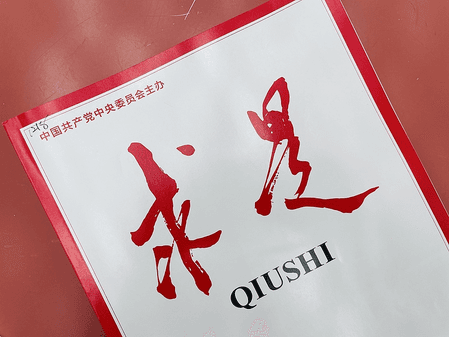 छोशी पत्रिका महासचिव शी चिनफिंग का महत्वपूर्ण लेख प्रकाशित करेगी