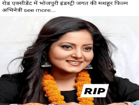 जिंदा हैं भोजपुरी एक्ट्रेस अंजना सिंह, सोशल मीडिया पर फैली खबरों का किया खंडन