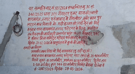 गैंगस्टर के खिलाफ फर्रुखाबाद पुलिस की बड़ी कार्रवाई, 26 करोड़ से अधिक की संपत्ति कुर्क