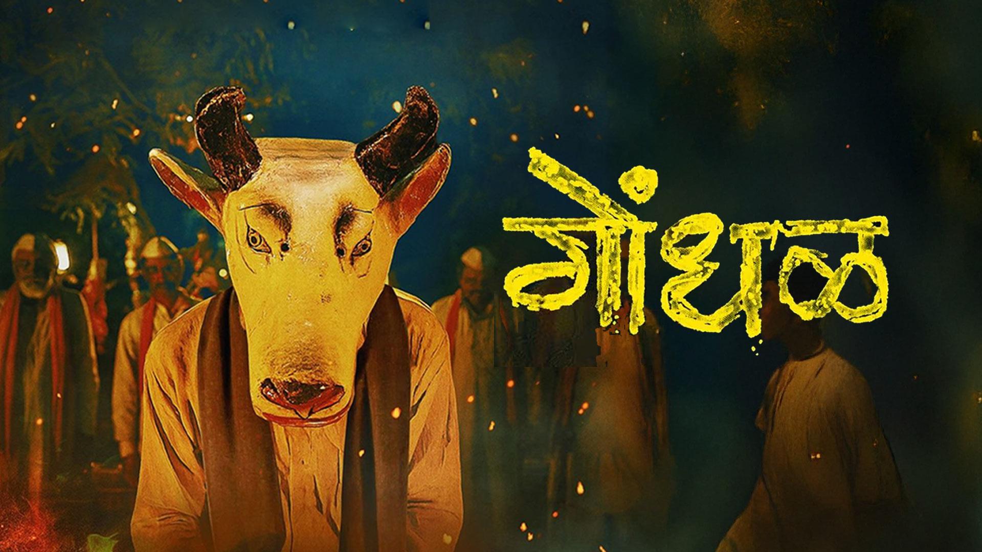 मराठी सिनेमा के लिए गर्व का पल