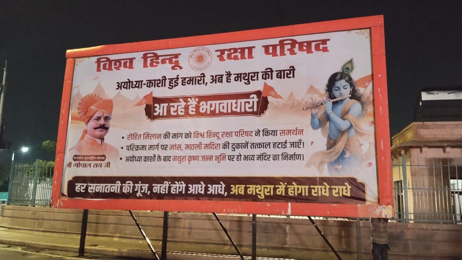 अयोध्या काशी हुई हमारी, अब है मथुरा की बारी