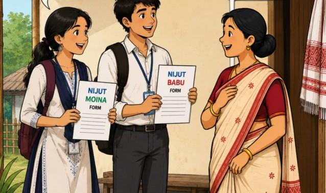 असम