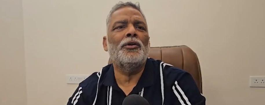 पाटलिपुत्र स्टेशन पर बवाल को लेकर पप्पू यादव बोले, 'बढ़ता जा रहा है लोगों का आक्रोश'