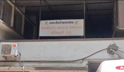 अस्पताल