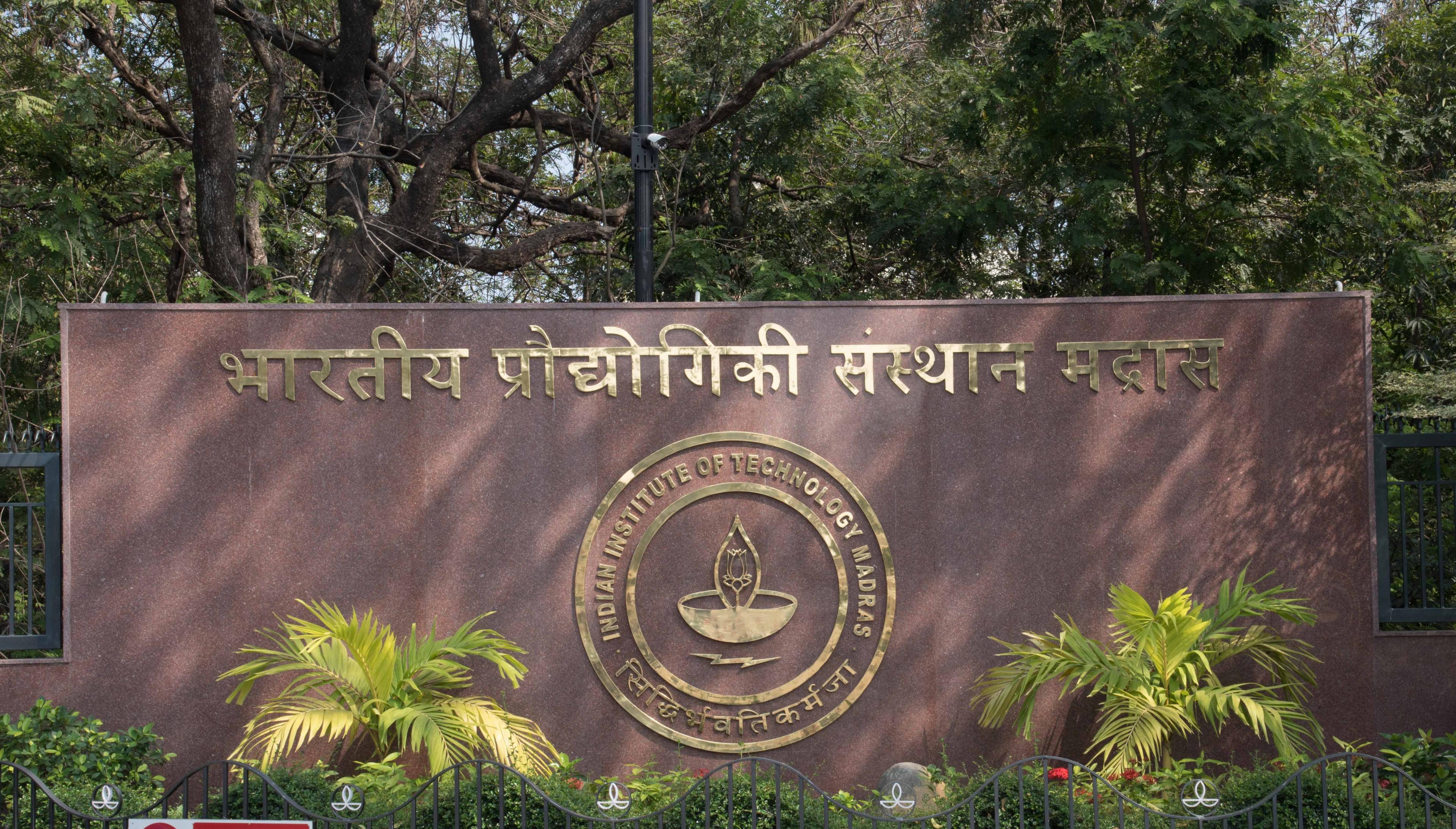 आईआईटी