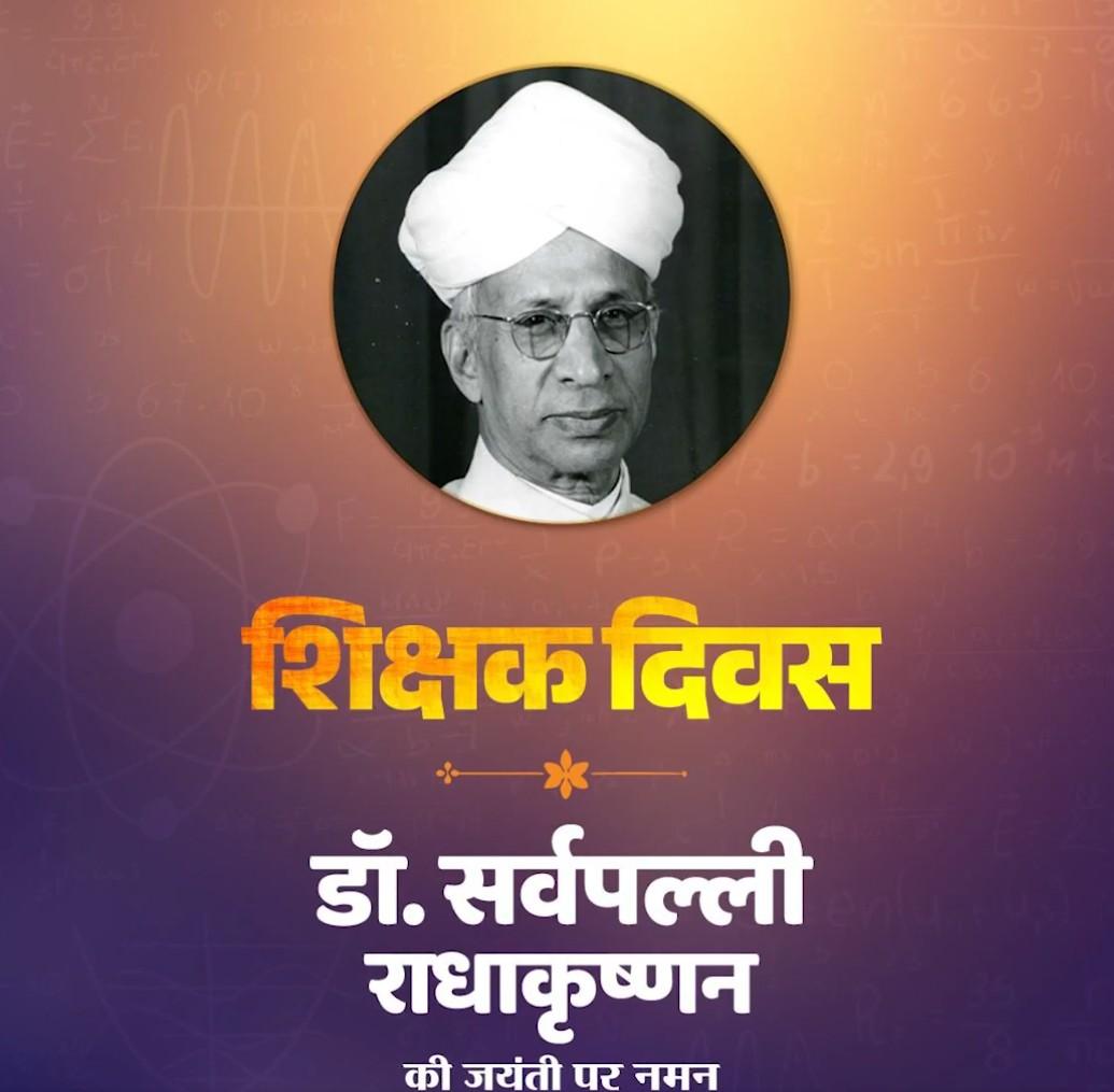 शिक्षक