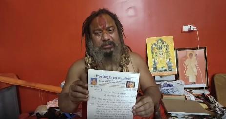राम मंदिर प्रकरण पर संसद में हुए विरोध के खिलाफ परमहंस आचार्य ने लोकसभा स्पीकर को लिखा पत्र