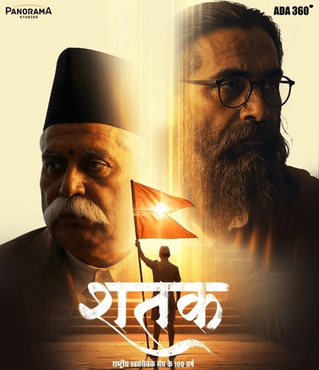 'शतक' फिल्म समीक्षा: दृढ़ विश्वास, साहस और राष्ट्र निर्माण की एक सदी