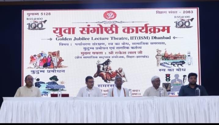 आरएसएस की युवा संगोष्ठी में 'पंच परिवर्तन' पर जोर, राष्ट्र निर्माण में युवाओं की भूमिका पर चर्चा